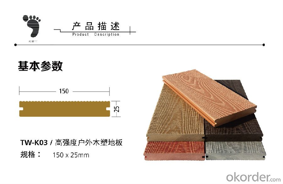 Outdoor wood plastic floor (wood plastic composite)