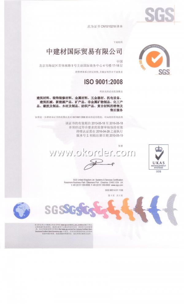  Certificate Of S/S Kitchen Utensil-001 