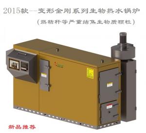 China's Innovative Products --- Transformer Biomass Hot Water Boiler