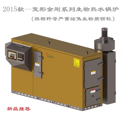 China's Innovative Products --- Transformer Biomass Hot Water Boiler System 1