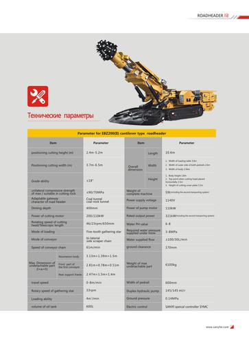 SANYI ROAD HEADER EBZ200 II System 1